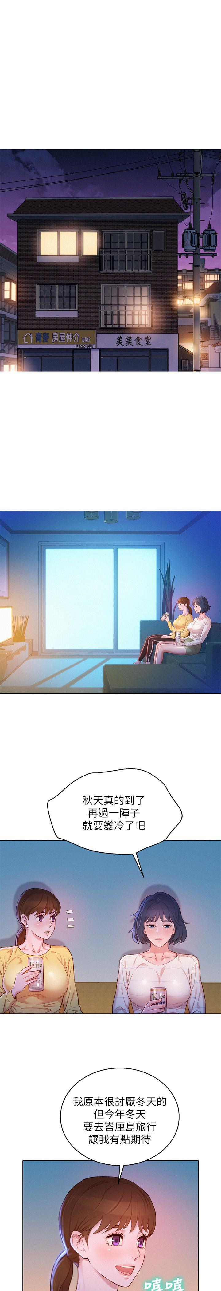 《漂亮乾姊姊》漫画 第96話-我只愛慧美姐