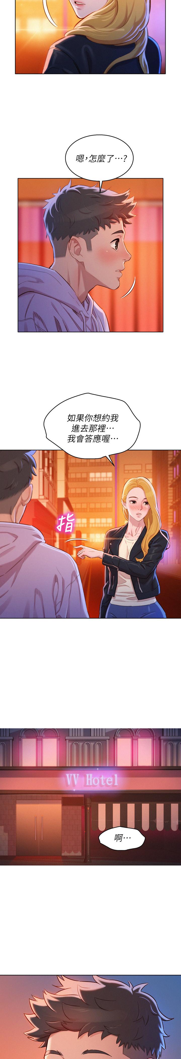 《漂亮乾姊姊》漫画 第96話-我只愛慧美姐