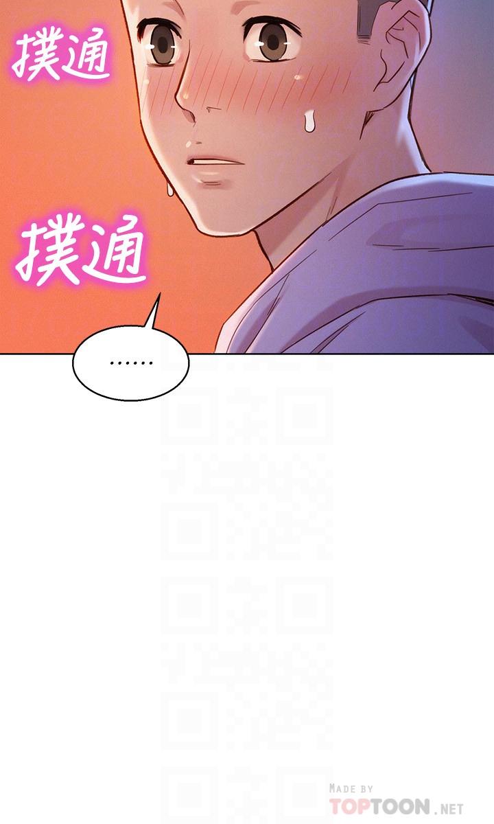 《漂亮乾姊姊》漫画 第96話-我只愛慧美姐