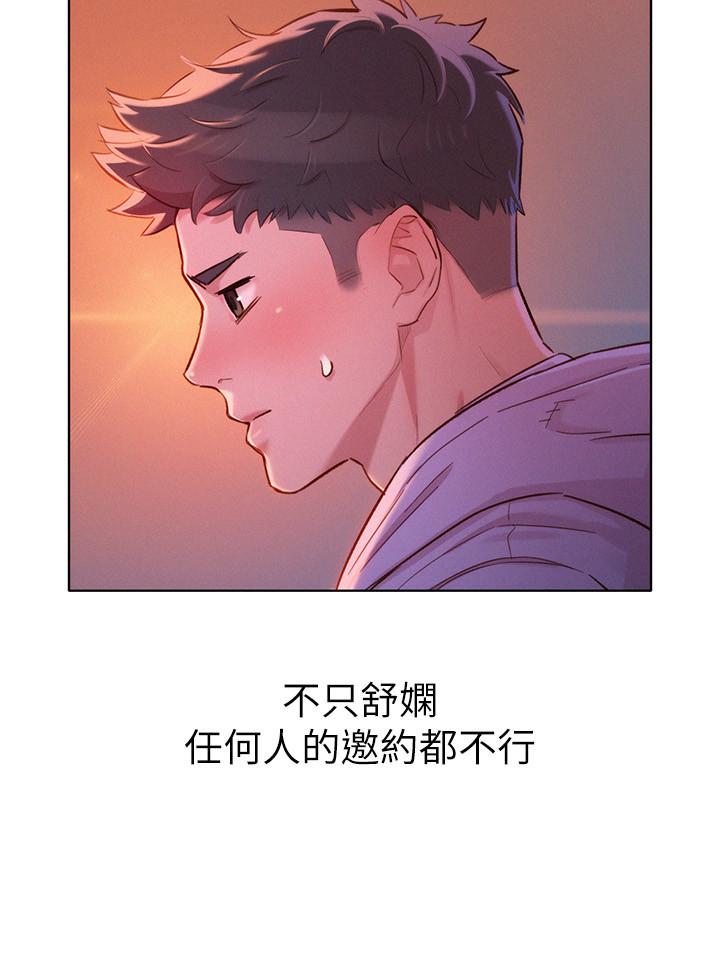 《漂亮乾姊姊》漫画 第96話-我只愛慧美姐