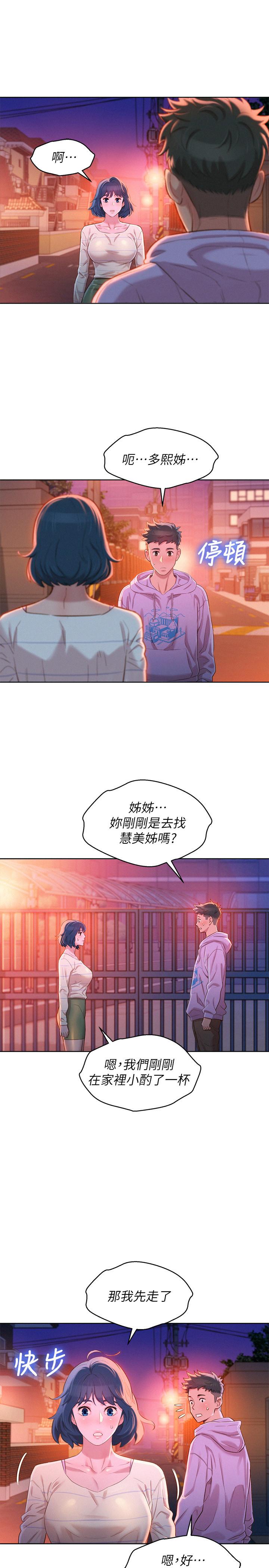 《漂亮乾姊姊》漫画 第96話-我只愛慧美姐