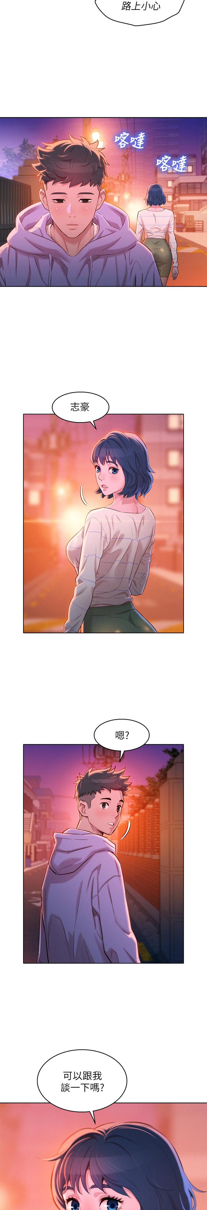 《漂亮乾姊姊》漫画 第96話-我只愛慧美姐