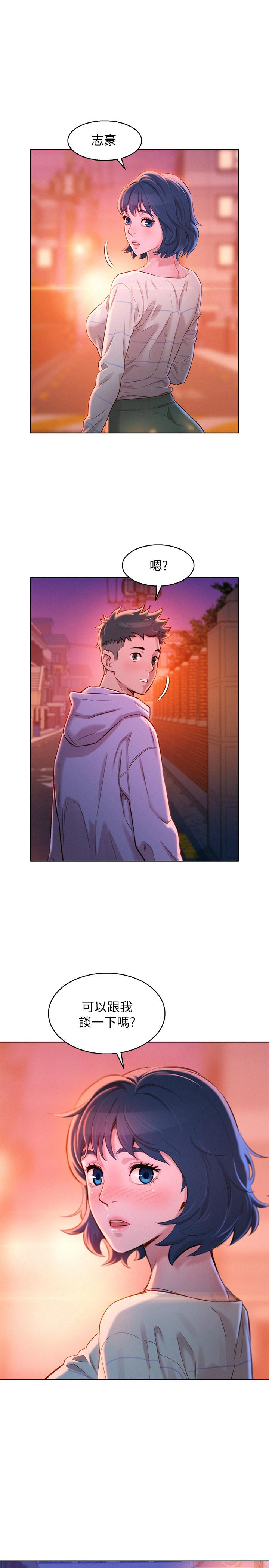 《漂亮乾姊姊》漫画 第97話-志豪，可以看看我嗎