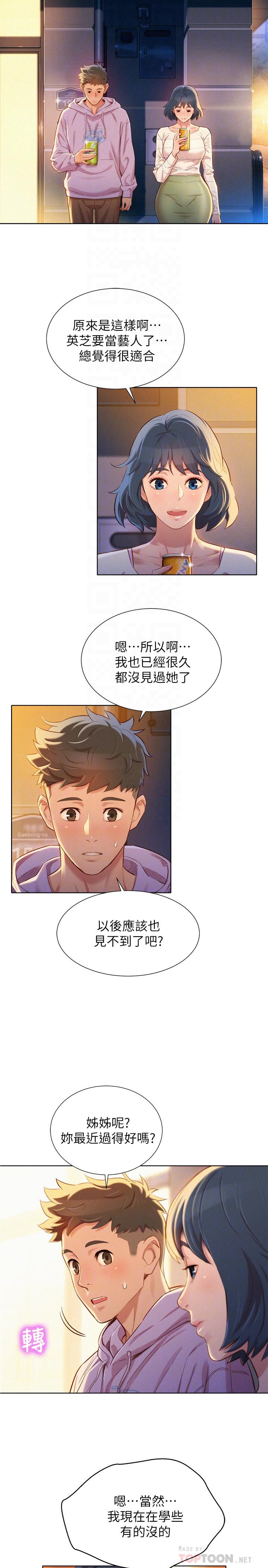《漂亮乾姊姊》漫画 第97話-志豪，可以看看我嗎