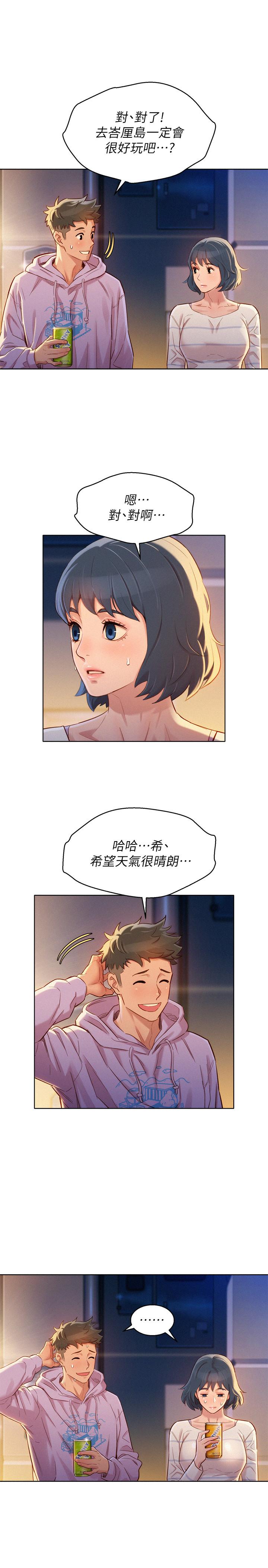 《漂亮乾姊姊》漫画 第97話-志豪，可以看看我嗎