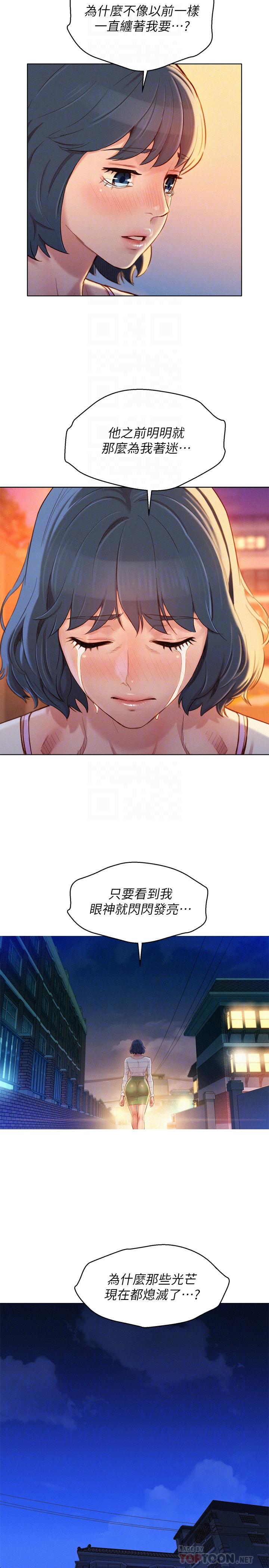 《漂亮乾姊姊》漫画 第97話-志豪，可以看看我嗎