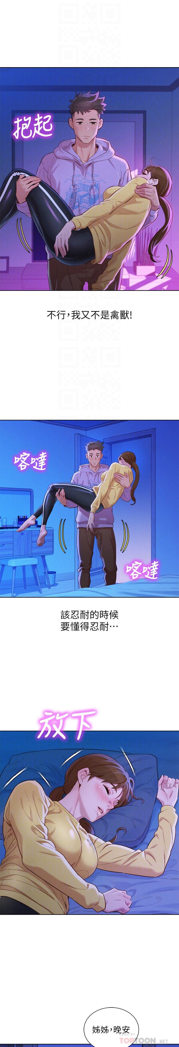 《漂亮乾姊姊》漫画 第97話-志豪，可以看看我嗎