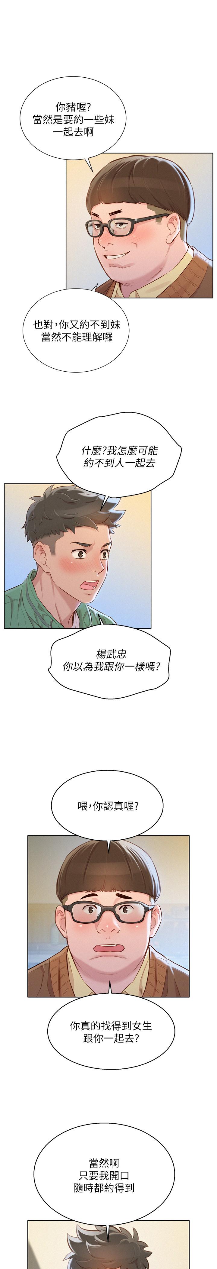《漂亮乾姊姊》漫画 第97話-志豪，可以看看我嗎