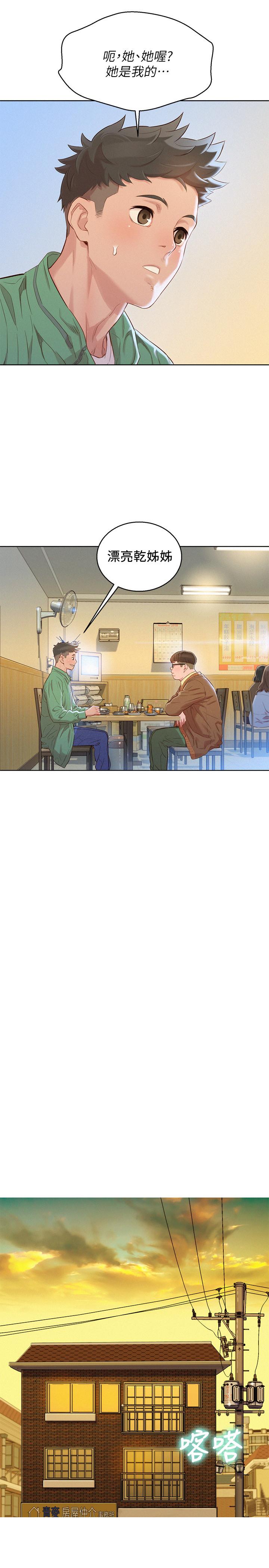 《漂亮乾姊姊》漫画 第97話-志豪，可以看看我嗎