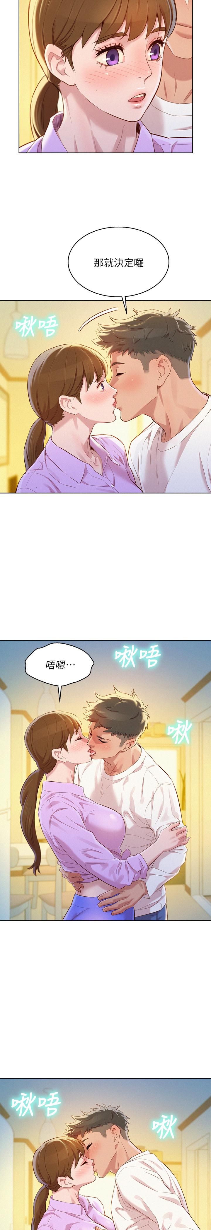 《漂亮乾姊姊》漫画 第97話-志豪，可以看看我嗎