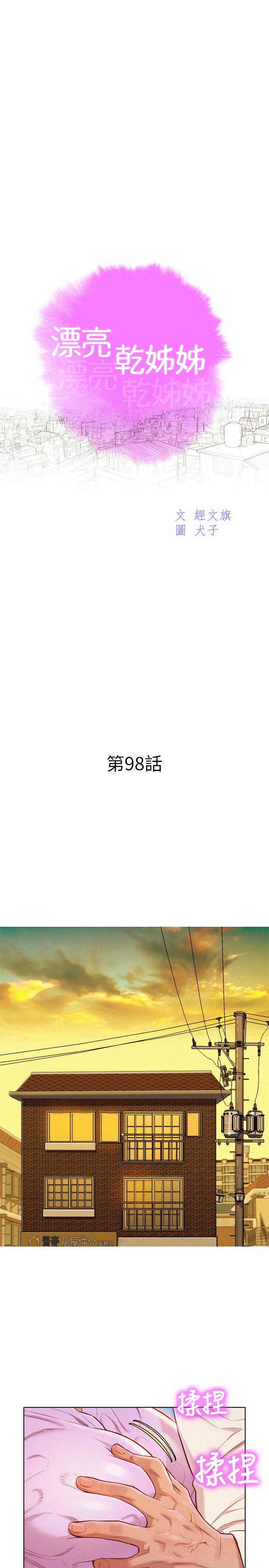 《漂亮乾姊姊》漫画 第98話-別墅之行意外的參與者