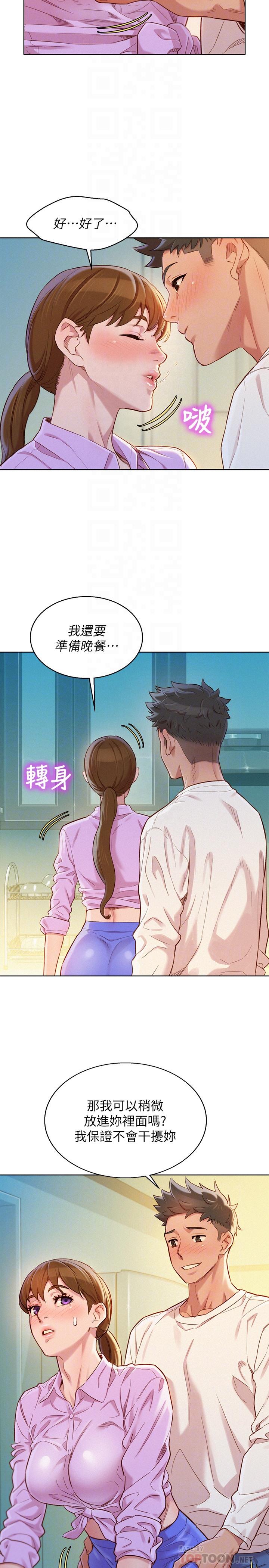 《漂亮乾姊姊》漫画 第98話-別墅之行意外的參與者