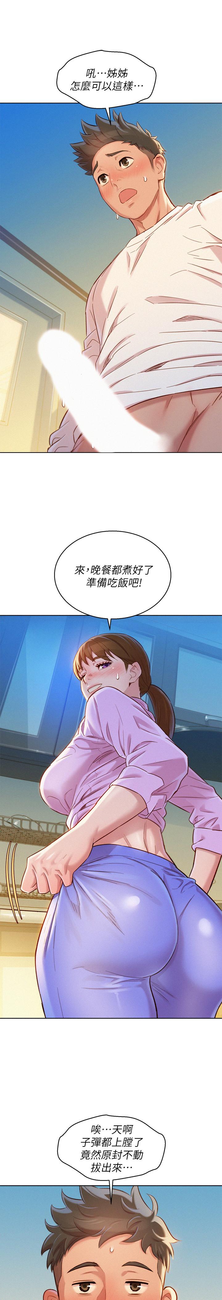 《漂亮乾姊姊》漫画 第98話-別墅之行意外的參與者