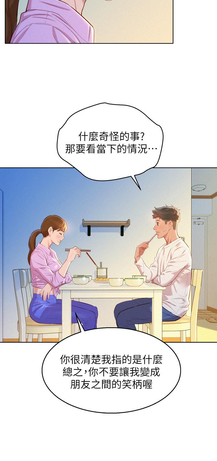 《漂亮乾姊姊》漫画 第98話-別墅之行意外的參與者