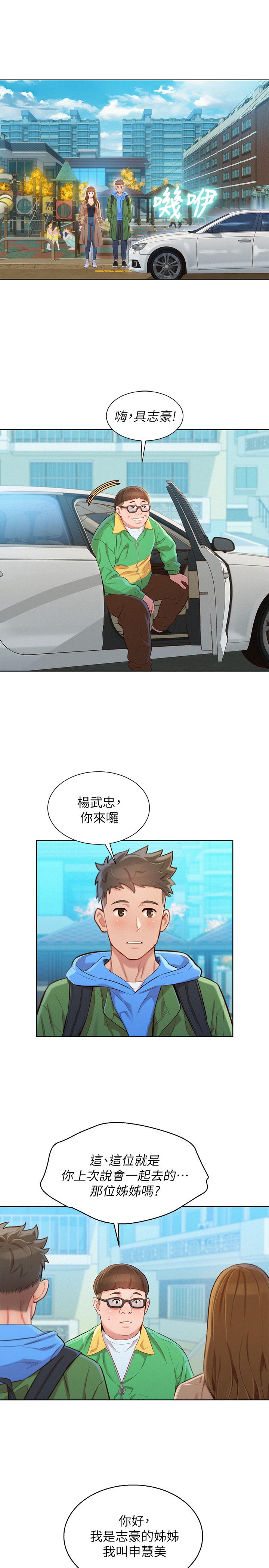 《漂亮乾姊姊》漫画 第98話-別墅之行意外的參與者