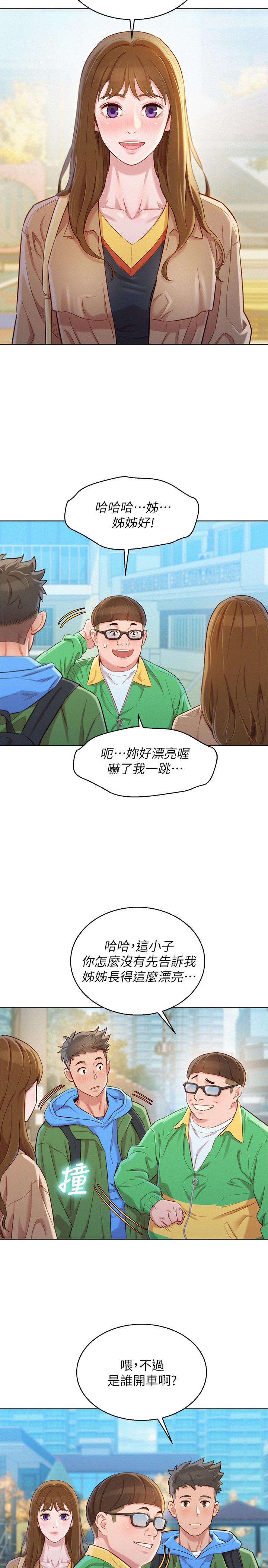 《漂亮乾姊姊》漫画 第98話-別墅之行意外的參與者