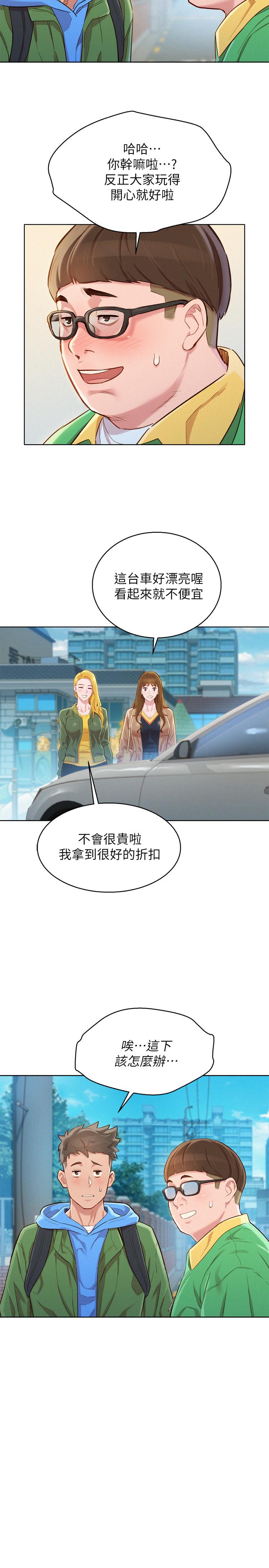 《漂亮乾姊姊》漫画 第98話-別墅之行意外的參與者