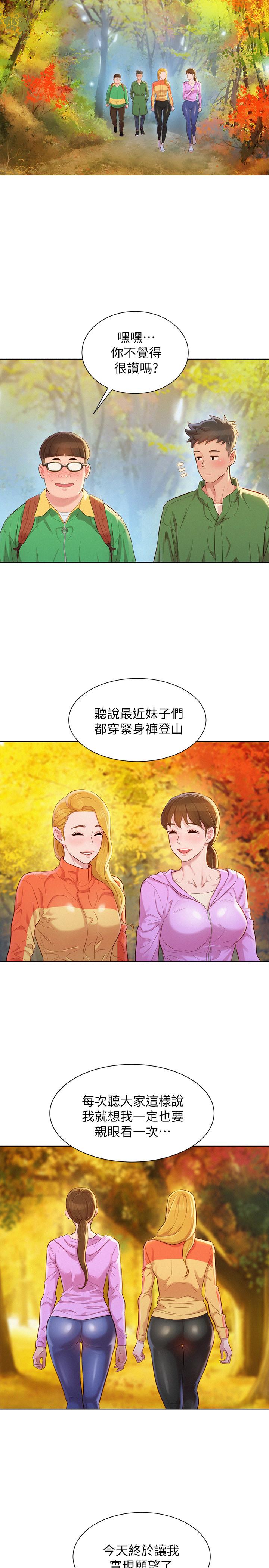 《漂亮乾姊姊》漫画 第99話-想跟姐姐打野戰