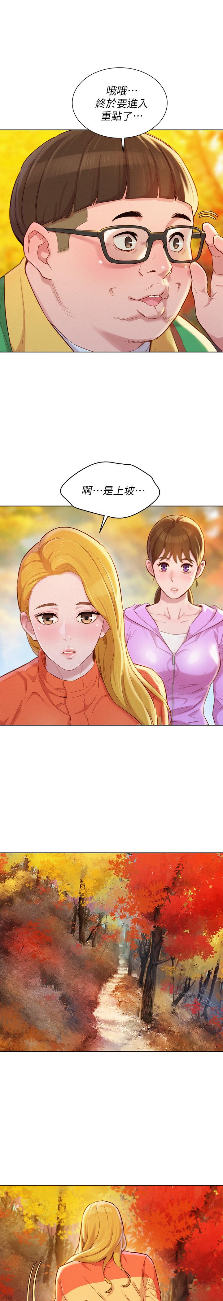 《漂亮乾姊姊》漫画 第99話-想跟姐姐打野戰