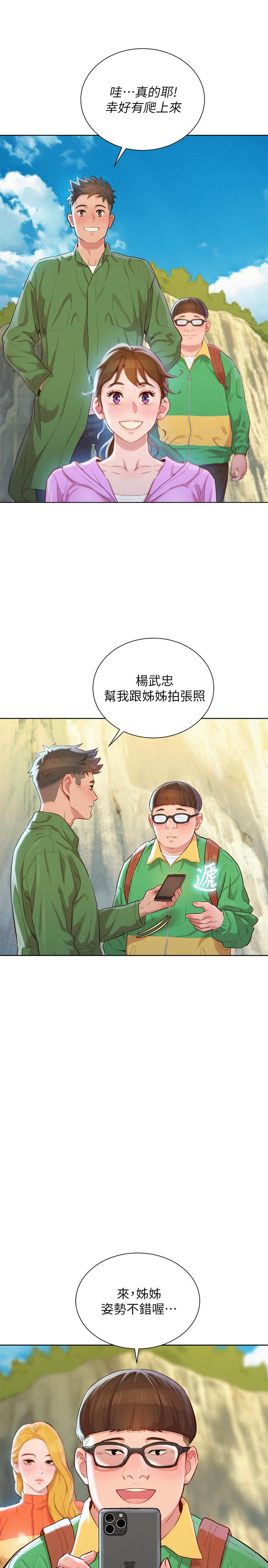 《漂亮乾姊姊》漫画 第99話-想跟姐姐打野戰