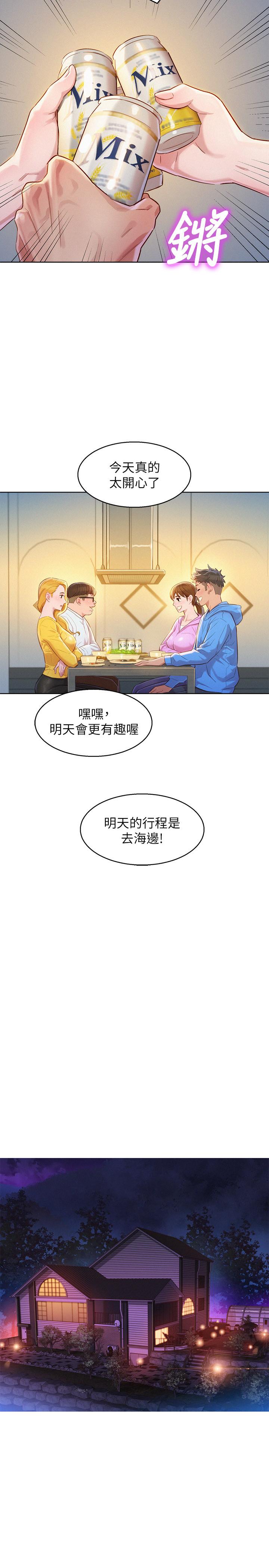 《漂亮乾姊姊》漫画 第99話-想跟姐姐打野戰