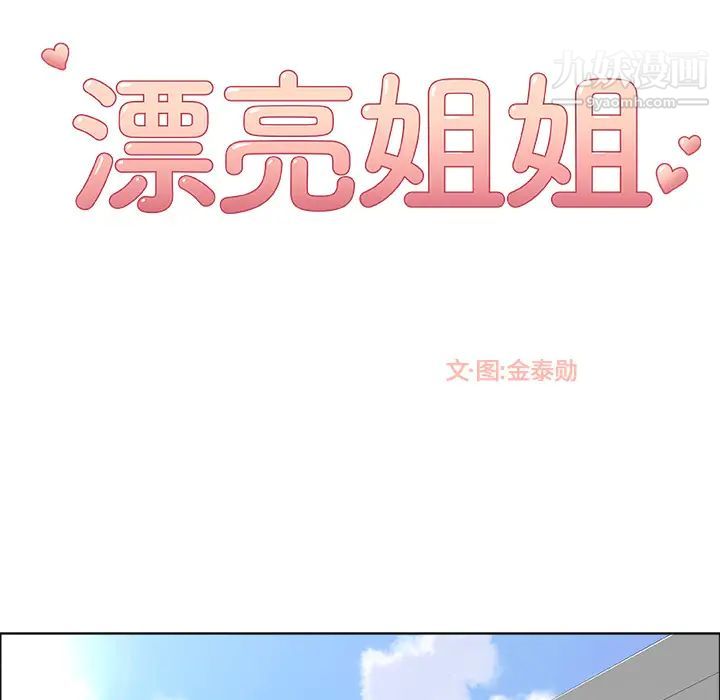 《漂亮姐姐》漫画 預告篇