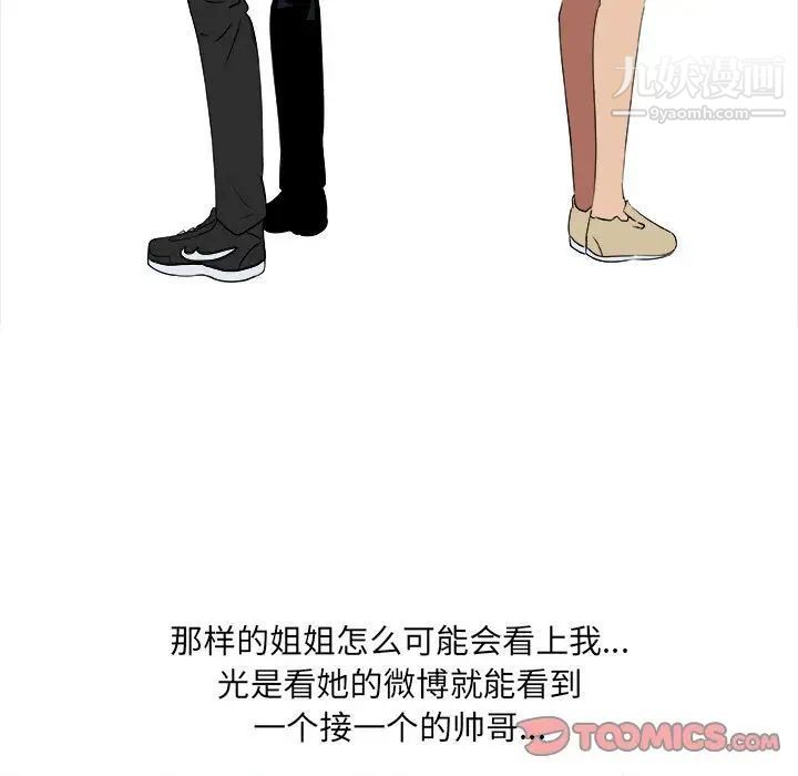 《漂亮姐姐》漫画 第10話