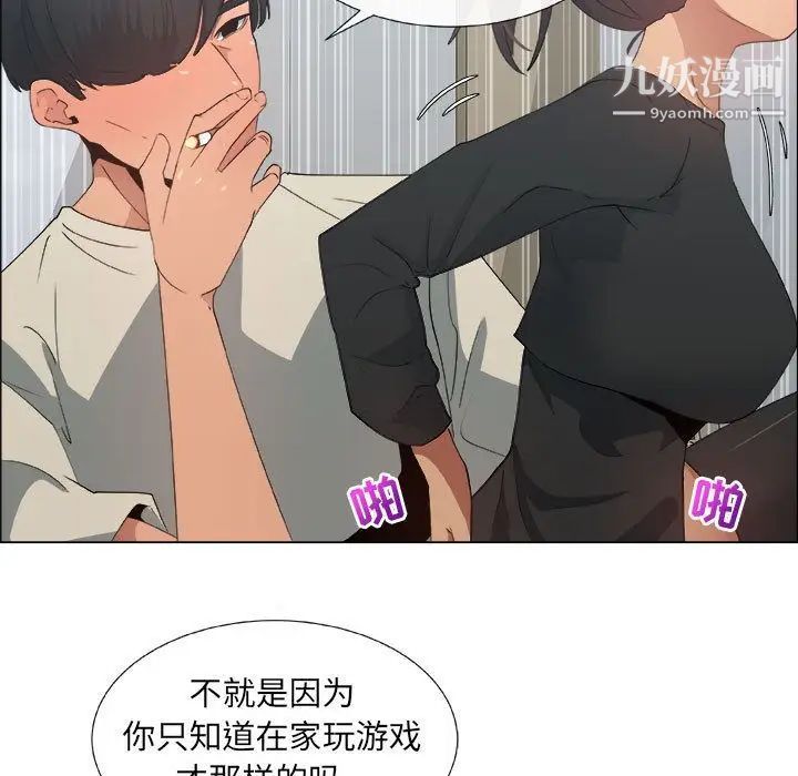 《漂亮姐姐》漫画 第13話