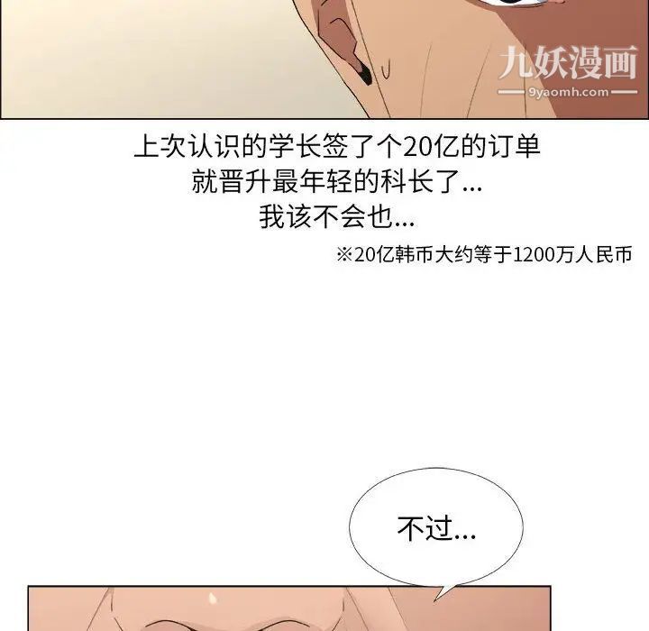 《漂亮姐姐》漫画 第13話