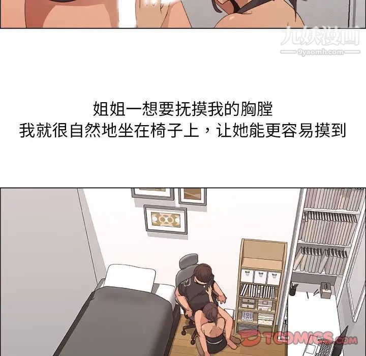 《漂亮姐姐》漫画 第16話