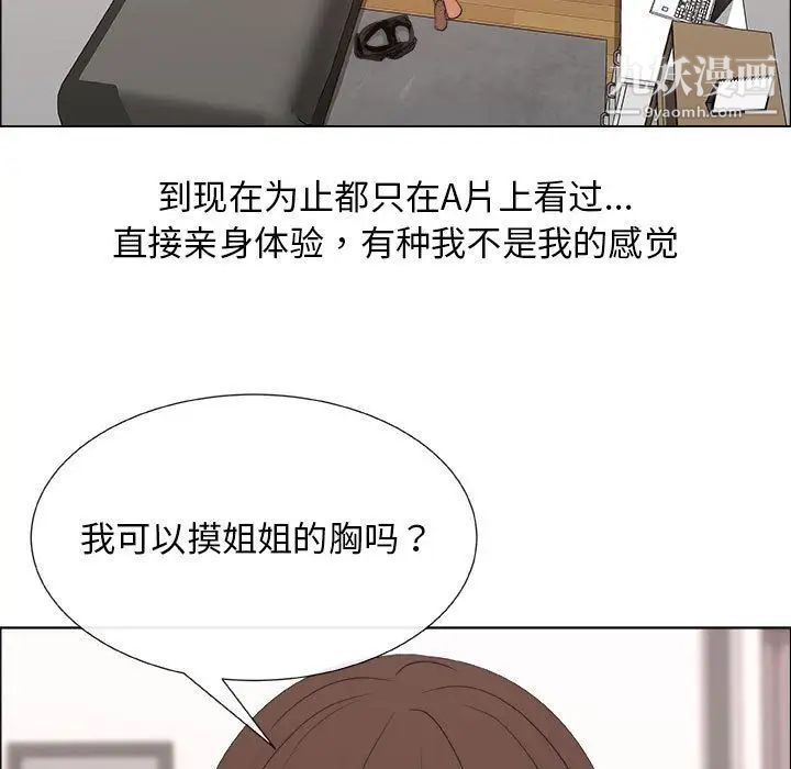 《漂亮姐姐》漫画 第16話