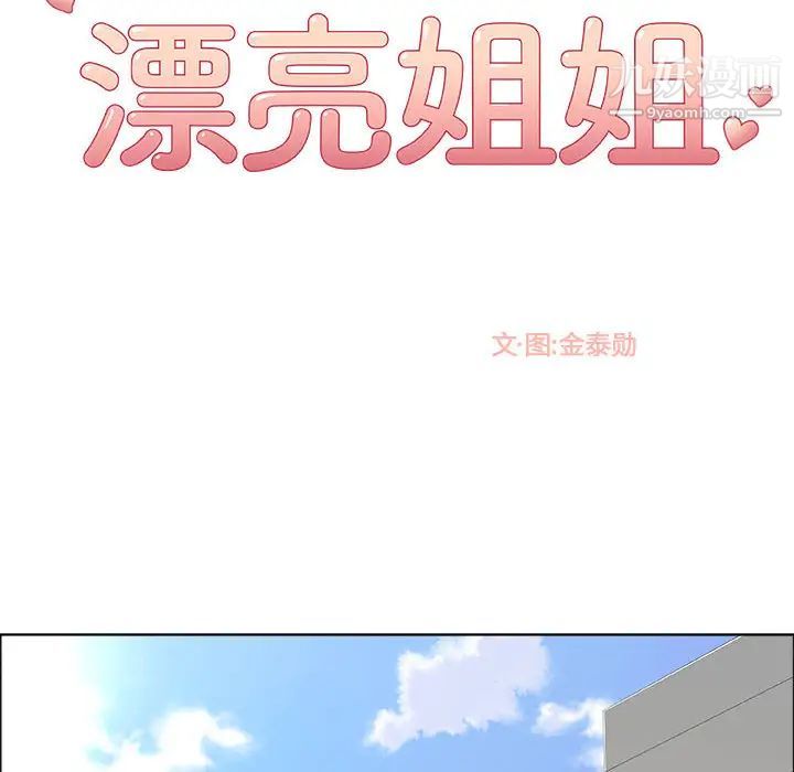 《漂亮姐姐》漫画 第1話