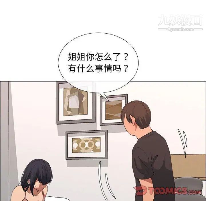 《漂亮姐姐》漫画 第20話