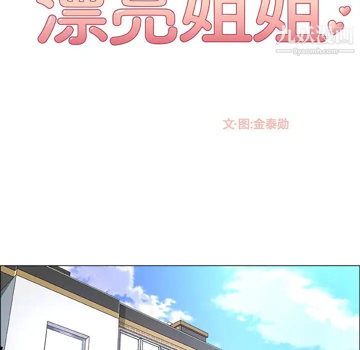 《漂亮姐姐》漫画 第2話