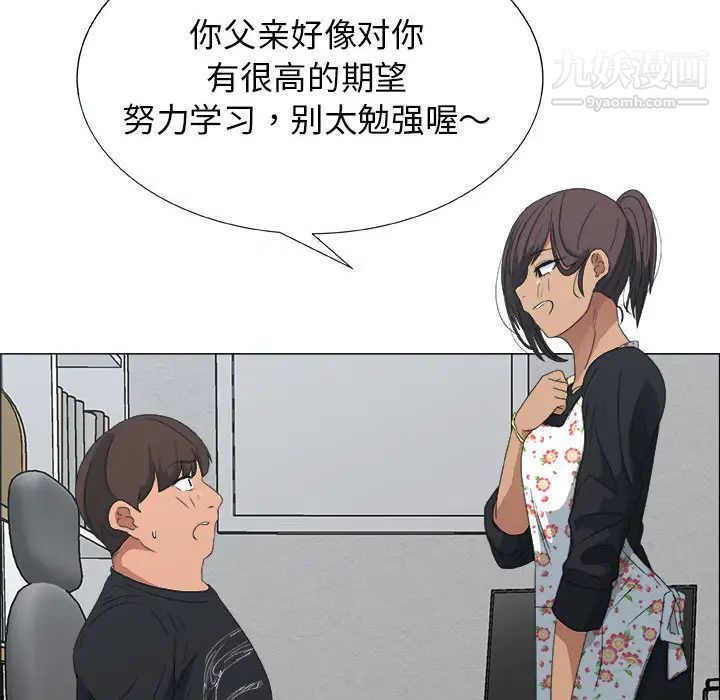 《漂亮姐姐》漫画 第2話