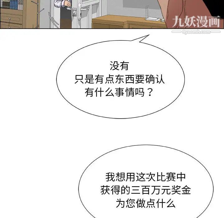 《漂亮姐姐》漫画 第2話