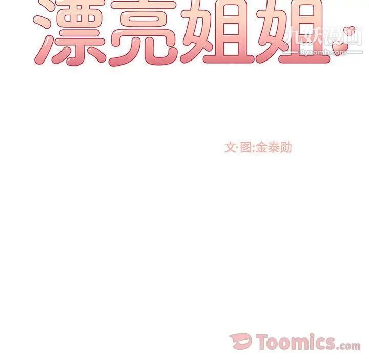《漂亮姐姐》漫画 第3話