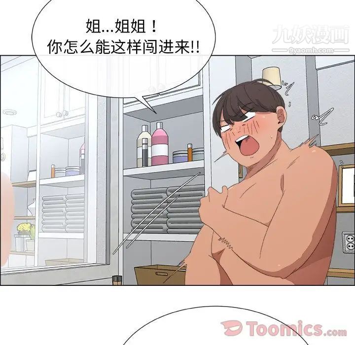 《漂亮姐姐》漫画 第3話