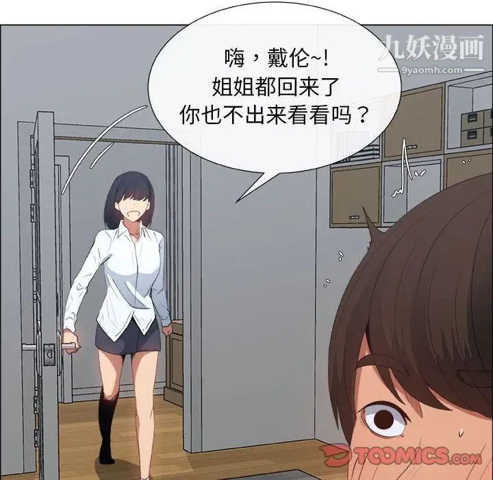 《漂亮姐姐》漫画 第5話