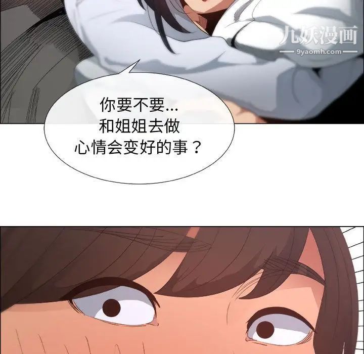 《漂亮姐姐》漫画 第5話