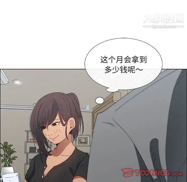 《漂亮姐姐》漫画 第8話