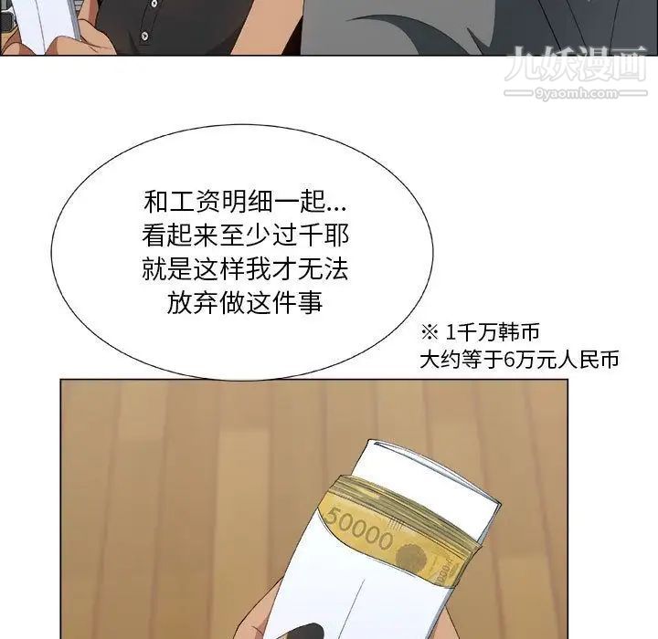 《漂亮姐姐》漫画 第8話
