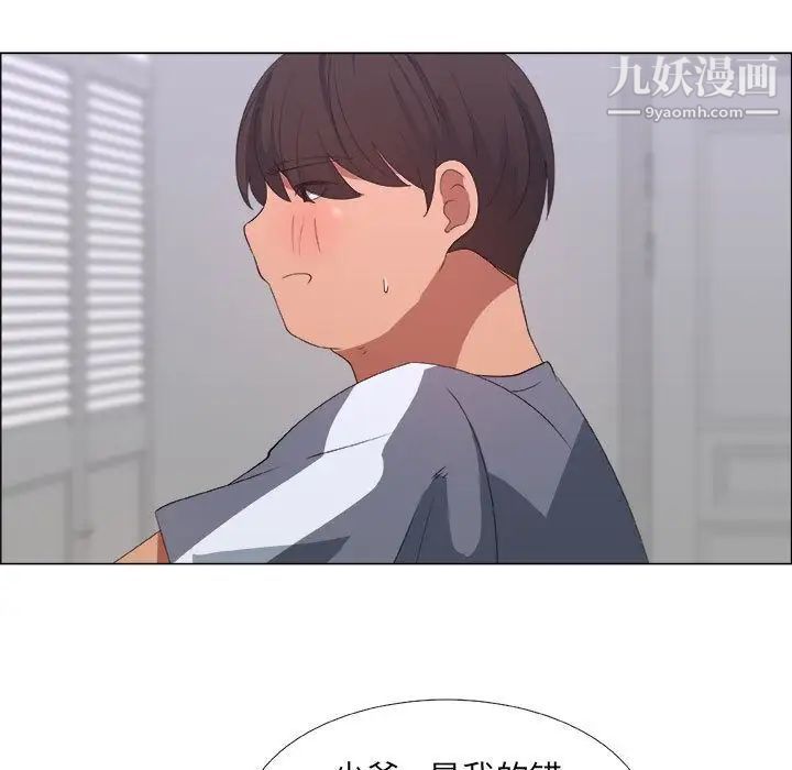 《漂亮姐姐》漫画 第8話
