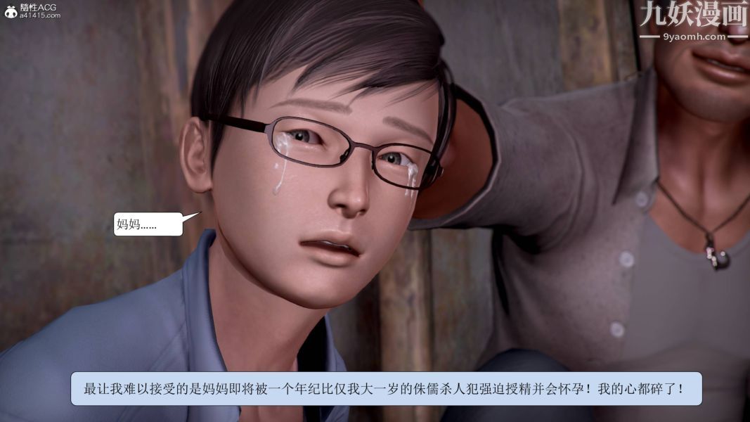 《漂亮妈妈被迫受孕[3D]》漫画 第04話