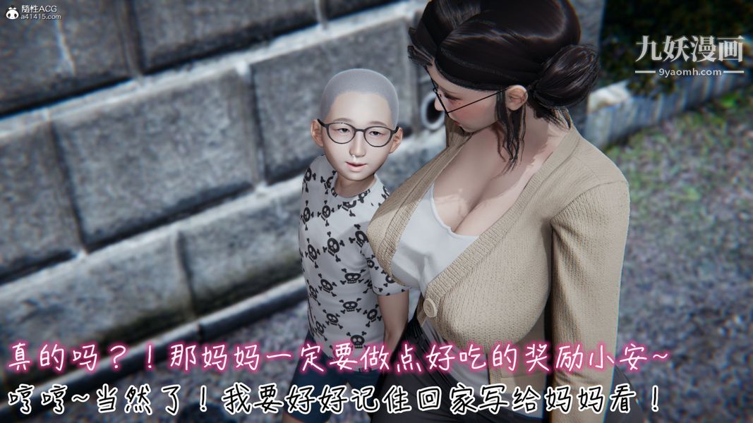 《漂亮妈妈的过家家游戏[3D]》漫画 第01章【第01话】