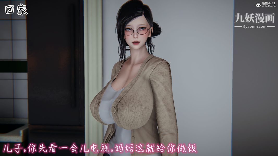 《漂亮妈妈的过家家游戏[3D]》漫画 第01章【第01话】