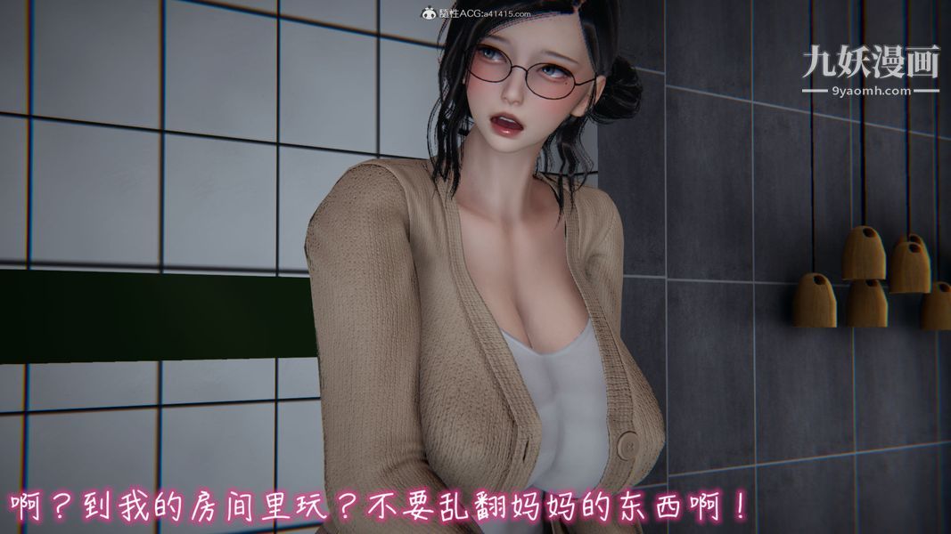 《漂亮妈妈的过家家游戏[3D]》漫画 第01章【第01话】