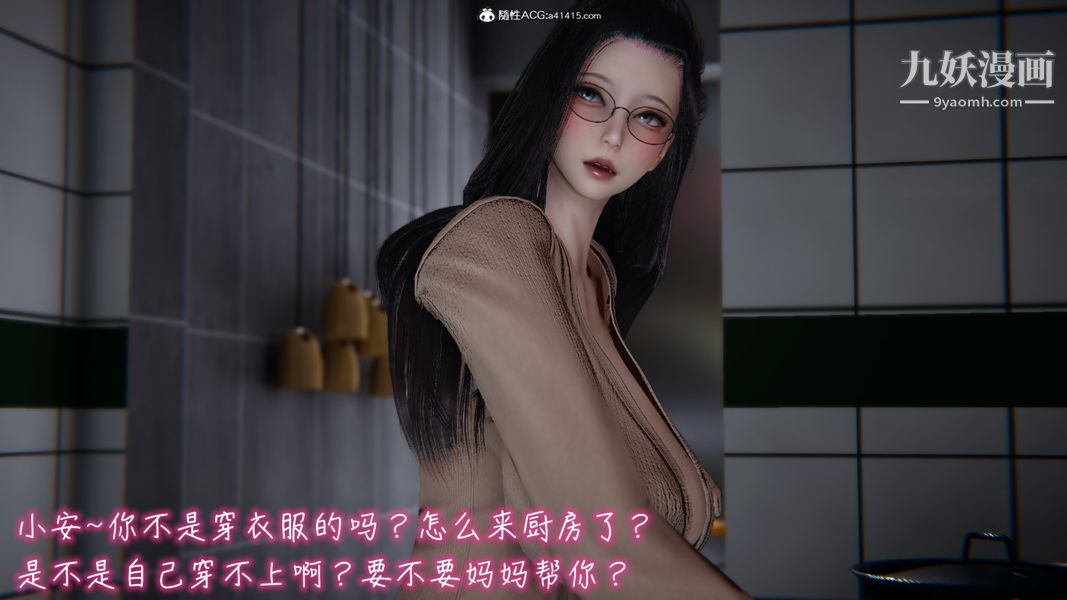 《漂亮妈妈的过家家游戏[3D]》漫画 第05章【第02话】