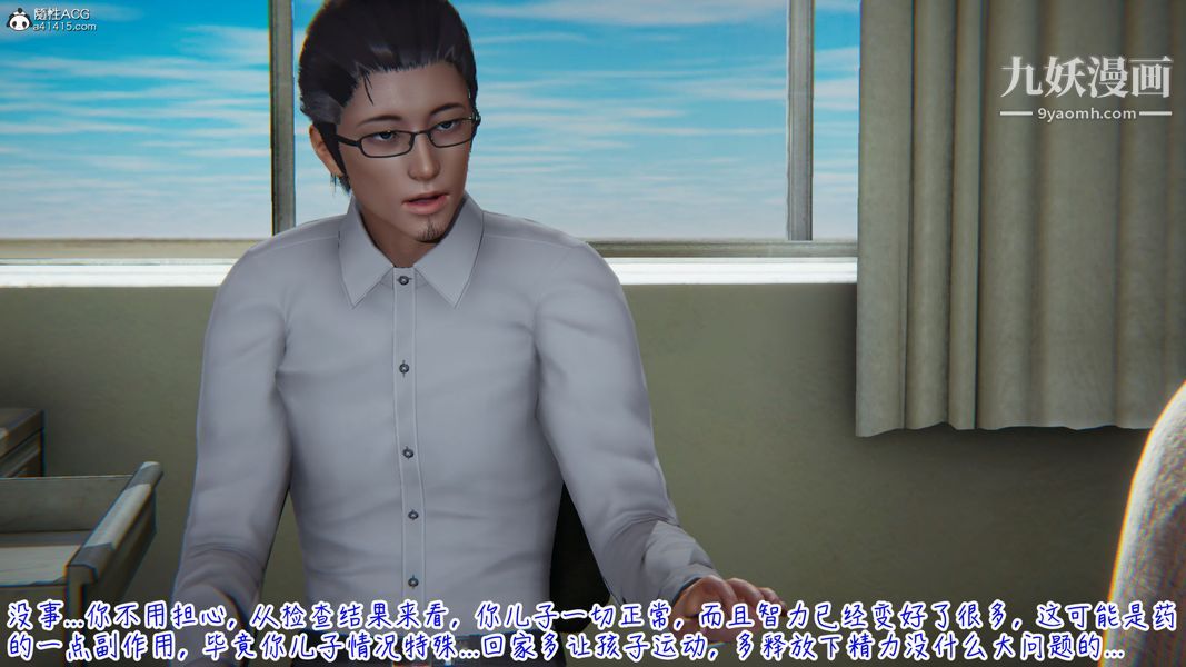 《漂亮妈妈的过家家游戏[3D]》漫画 第06章【第03话】