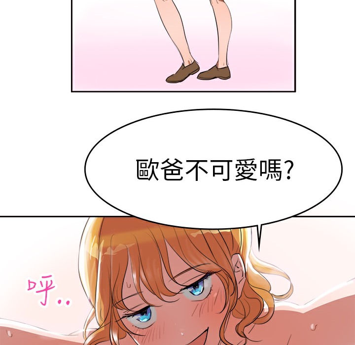 《品嚐歐爸》漫画 第4話